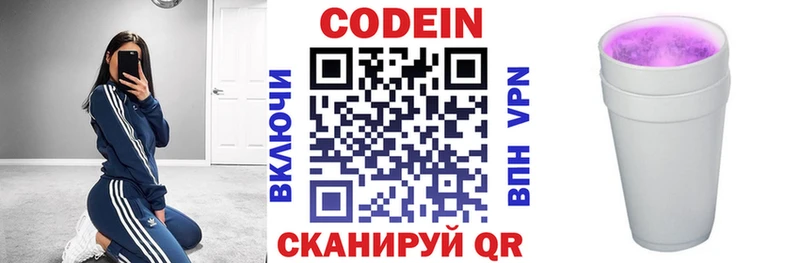 Кодеин напиток Lean (лин)  Купить где  Удомля 
