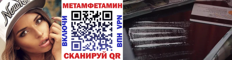 МЕТАМФЕТАМИН Methamphetamine  Купить закладки  Удомля 